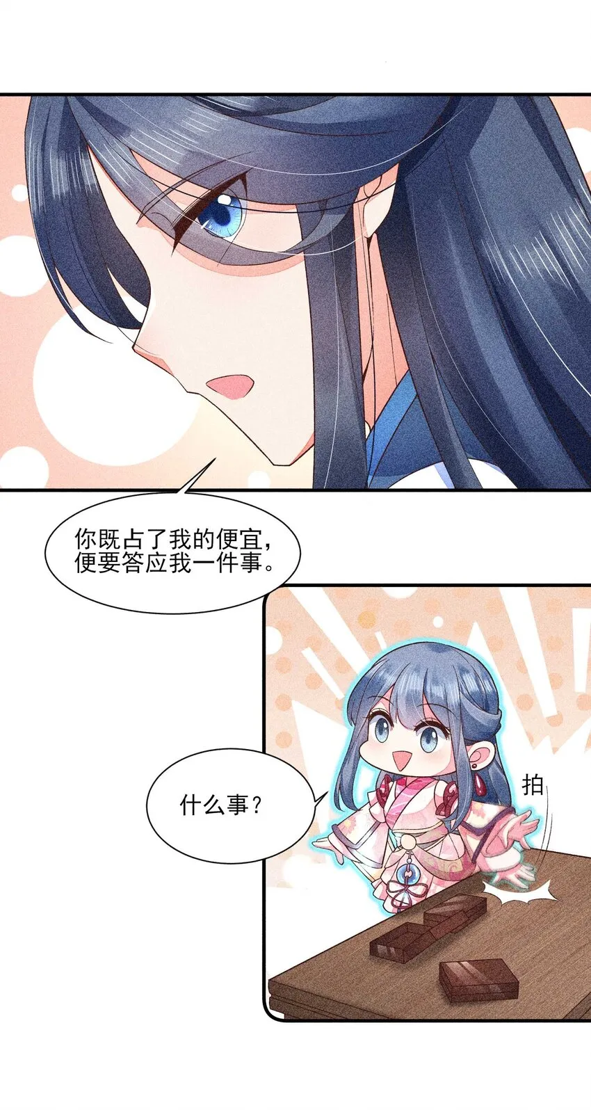 044 那人在摸我的脸？！ 第22页