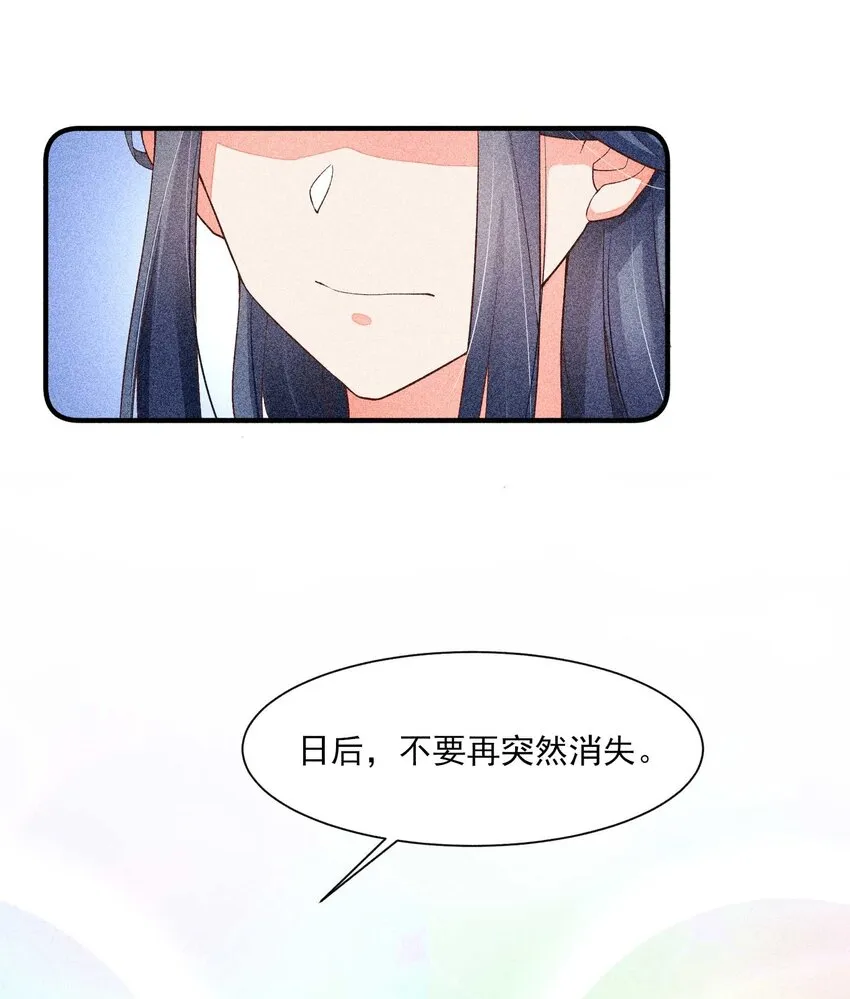 044 那人在摸我的脸？！ 第23页
