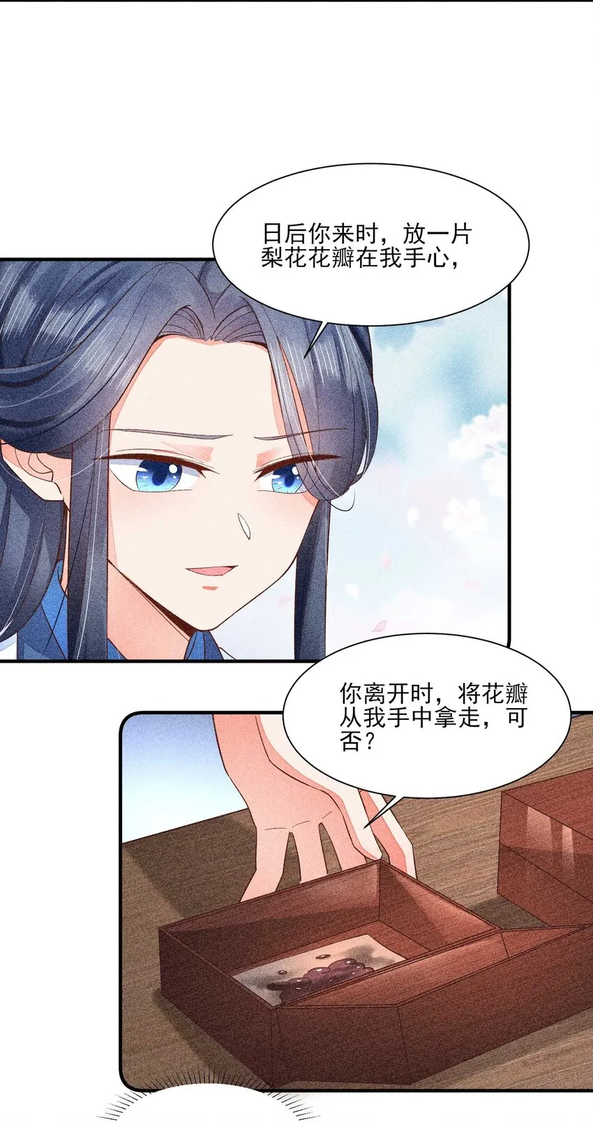 044 那人在摸我的脸？！ 第25页