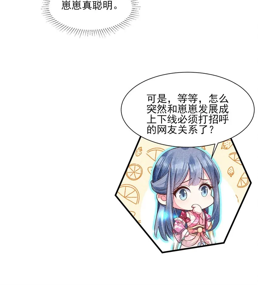044 那人在摸我的脸？！ 第26页