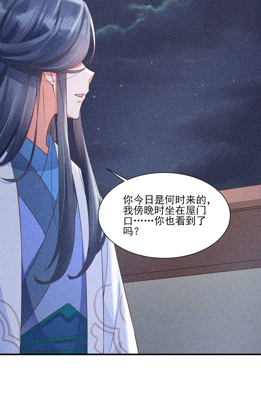 044 那人在摸我的脸？！ 第28页