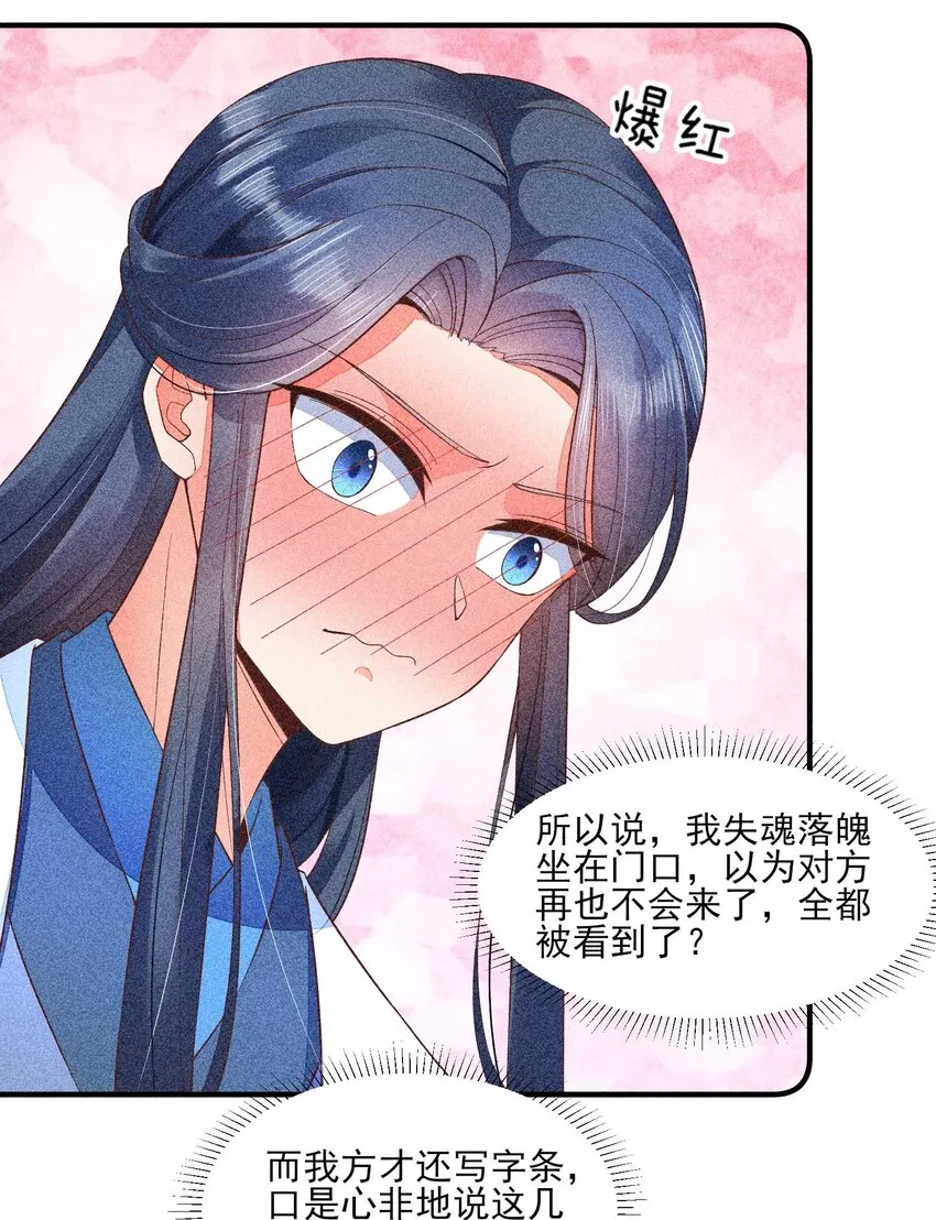 044 那人在摸我的脸？！ 第30页