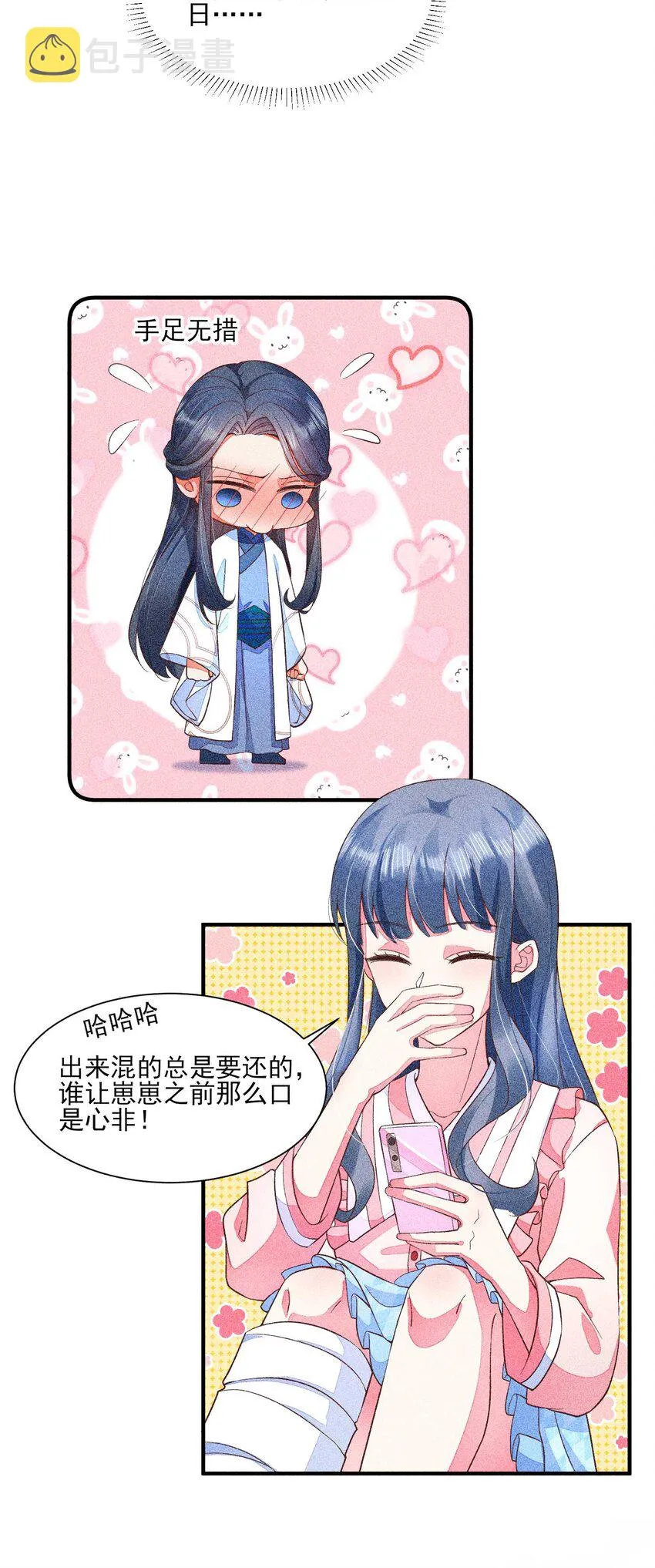 044 那人在摸我的脸？！ 第31页