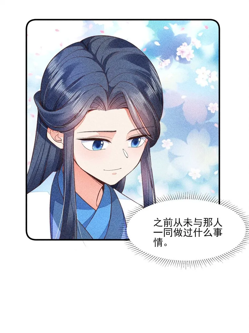 044 那人在摸我的脸？！ 第33页