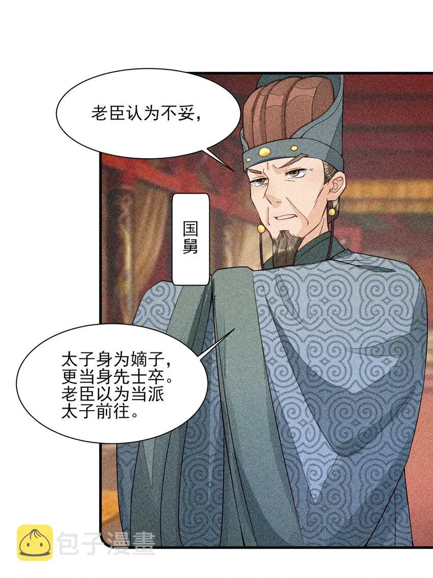 044 那人在摸我的脸？！ 第37页