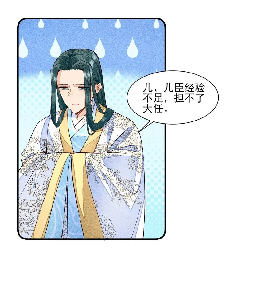 044 那人在摸我的脸？！ 第38页