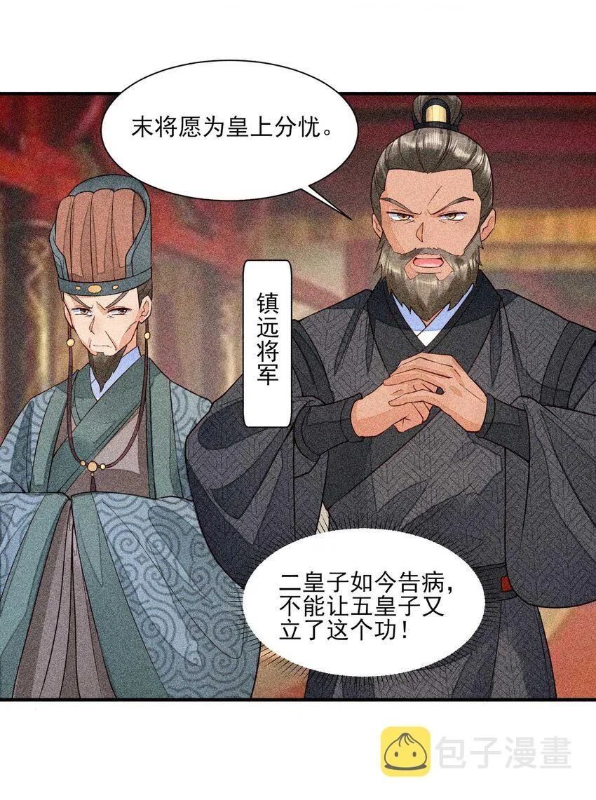 044 那人在摸我的脸？！ 第40页