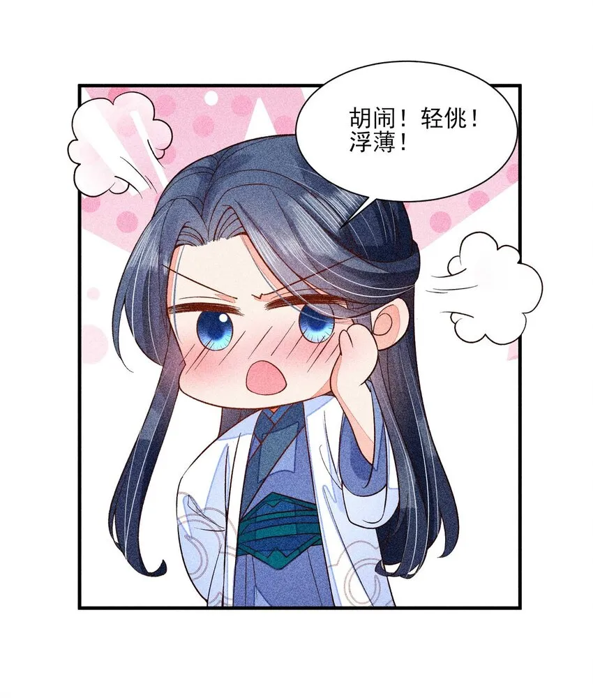 044 那人在摸我的脸？！ 第47页