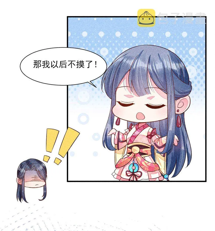 044 那人在摸我的脸？！ 第48页