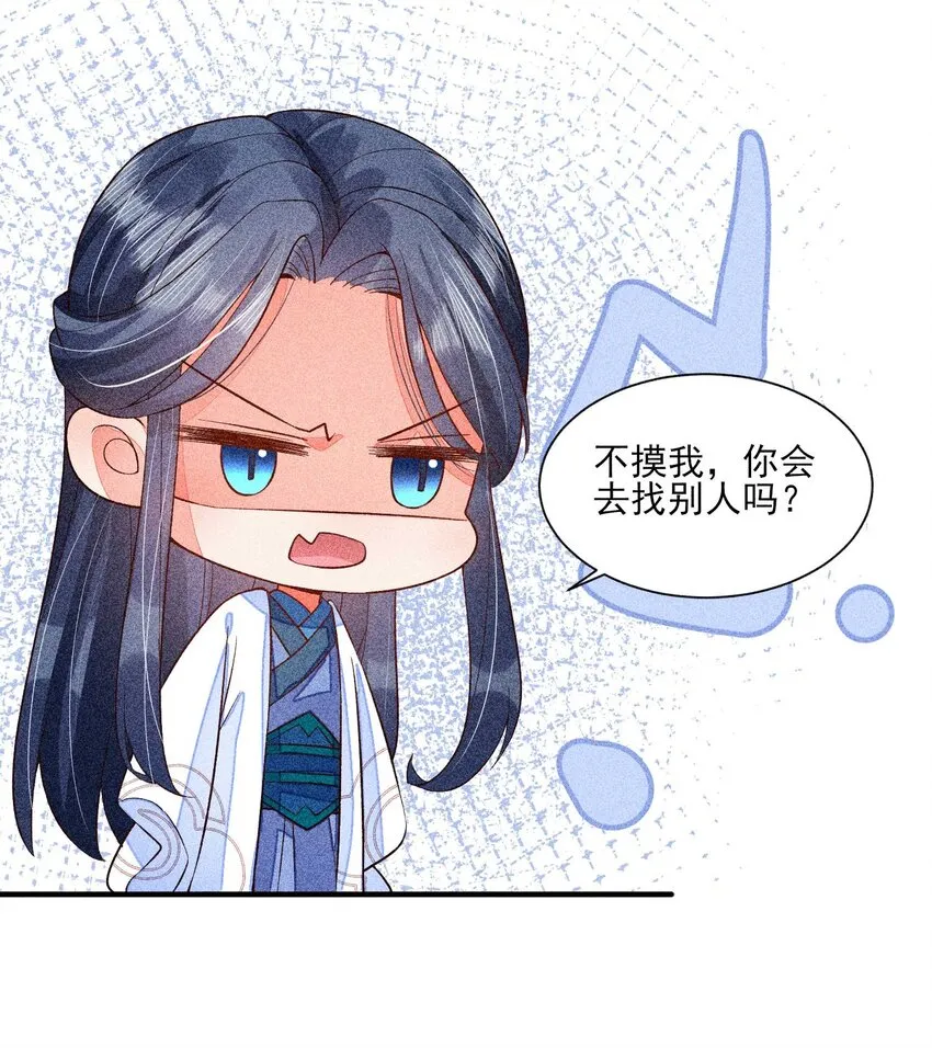 044 那人在摸我的脸？！ 第49页