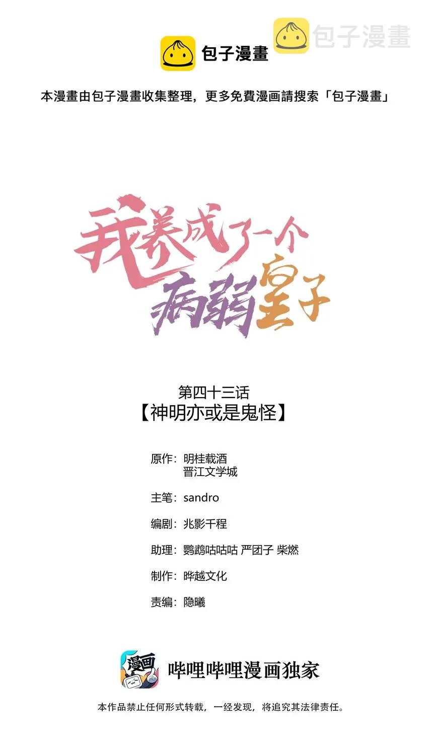 043 神明亦或是鬼怪 第1页