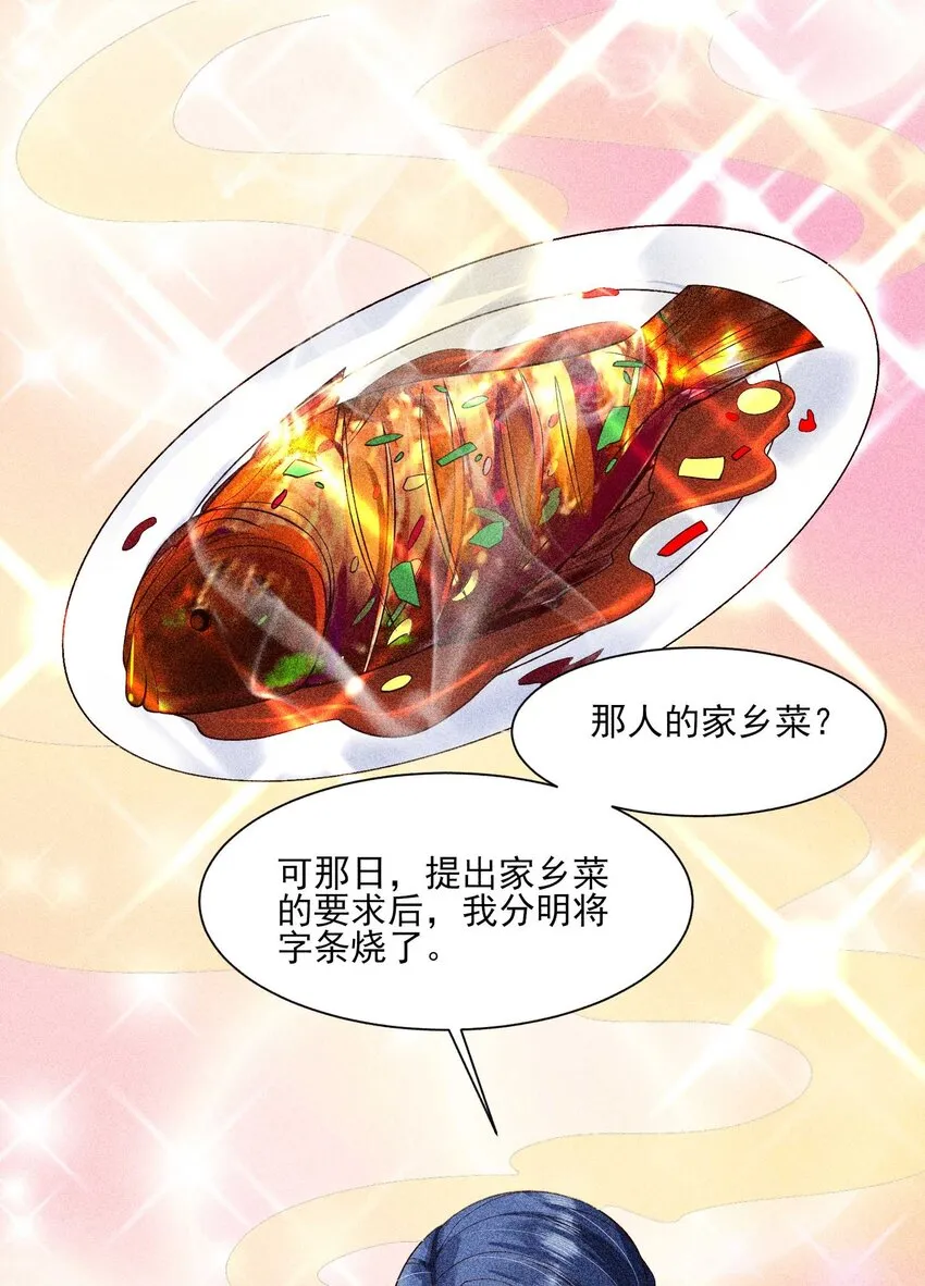 043 神明亦或是鬼怪 第2页