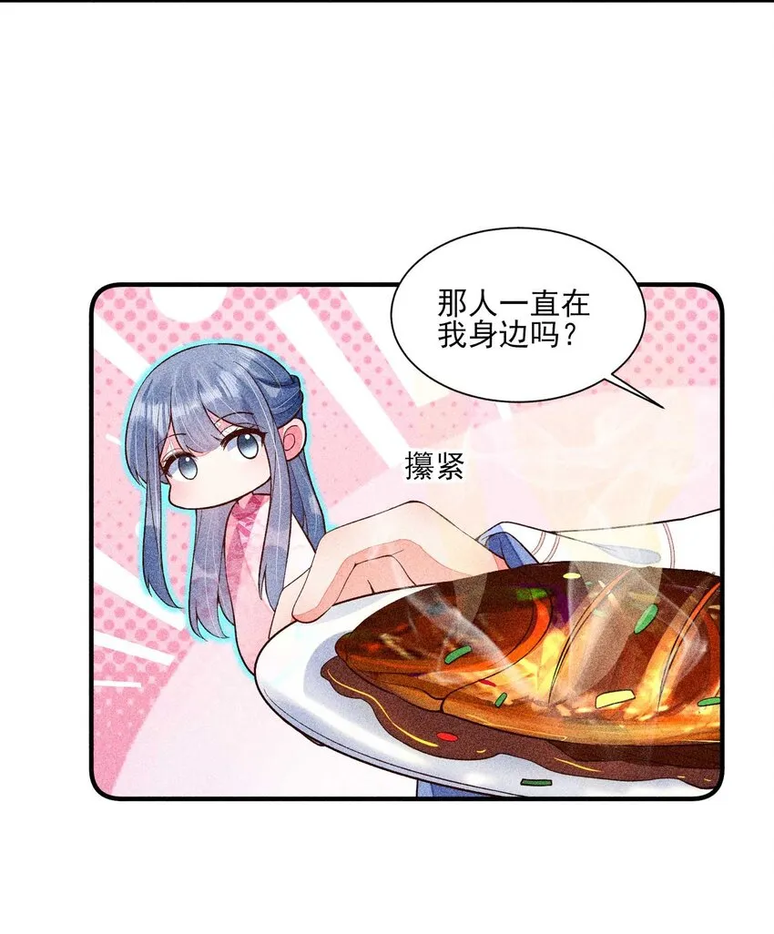 043 神明亦或是鬼怪 第4页