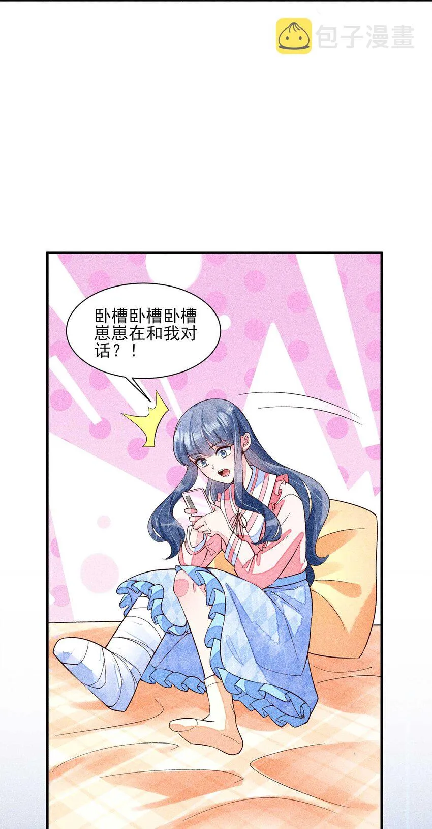 043 神明亦或是鬼怪 第7页