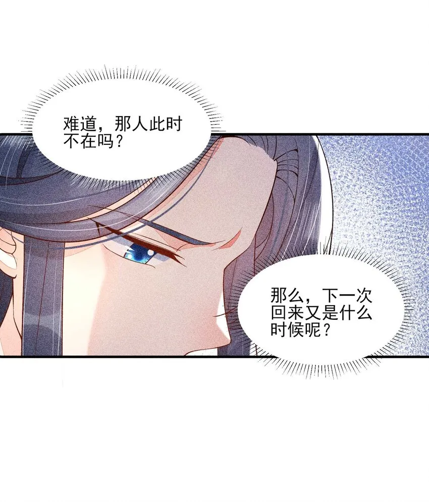 043 神明亦或是鬼怪 第13页