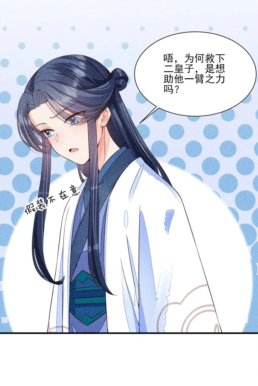 043 神明亦或是鬼怪 第26页