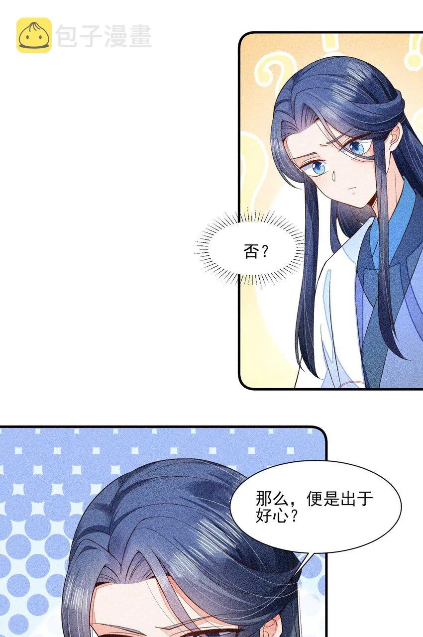 043 神明亦或是鬼怪 第28页