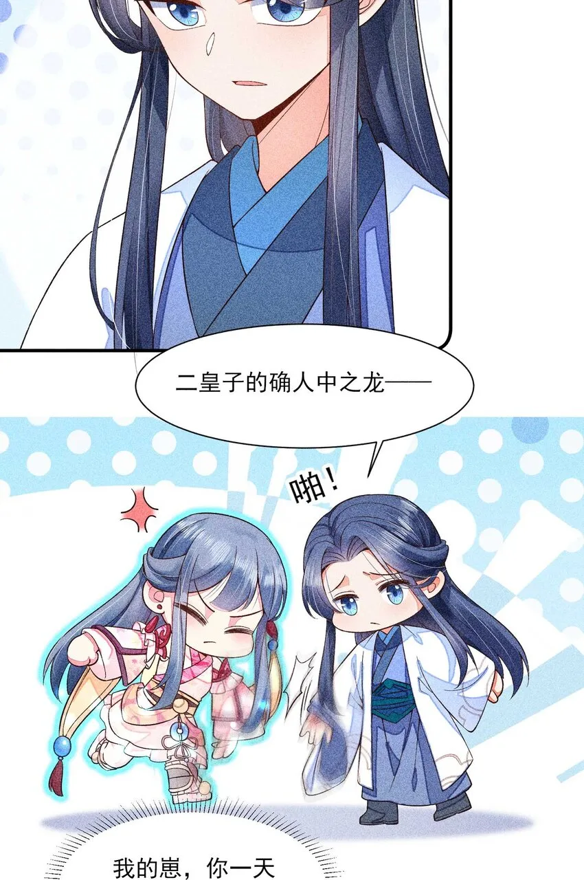 043 神明亦或是鬼怪 第29页
