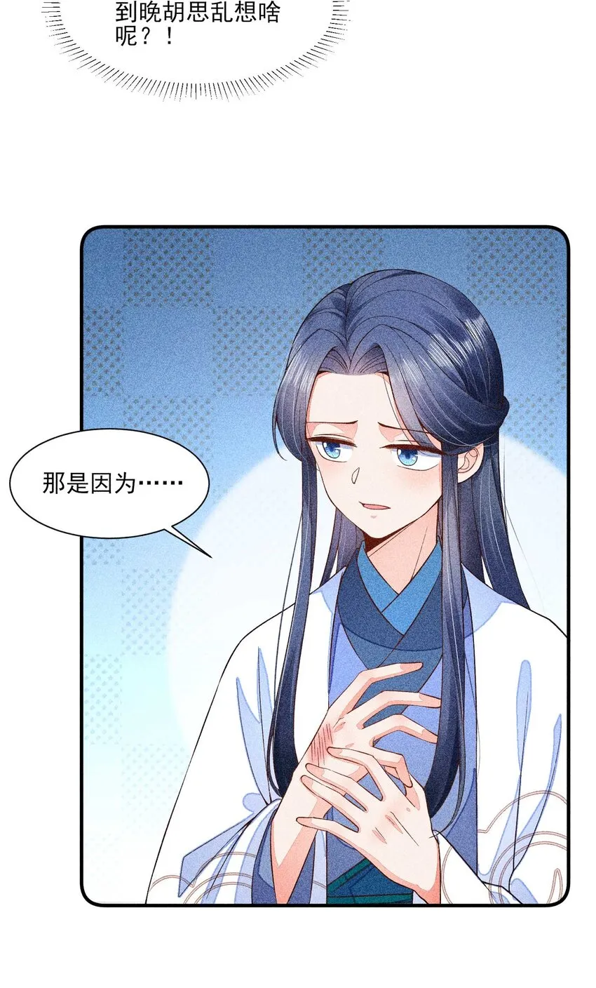 043 神明亦或是鬼怪 第30页