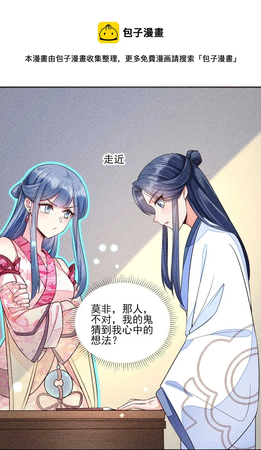 043 神明亦或是鬼怪 第34页