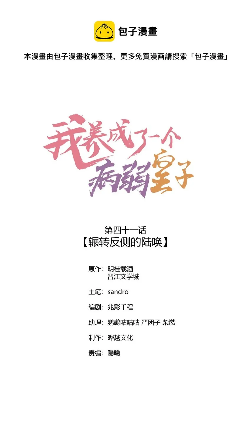 041 辗转反侧的陆唤 第1页