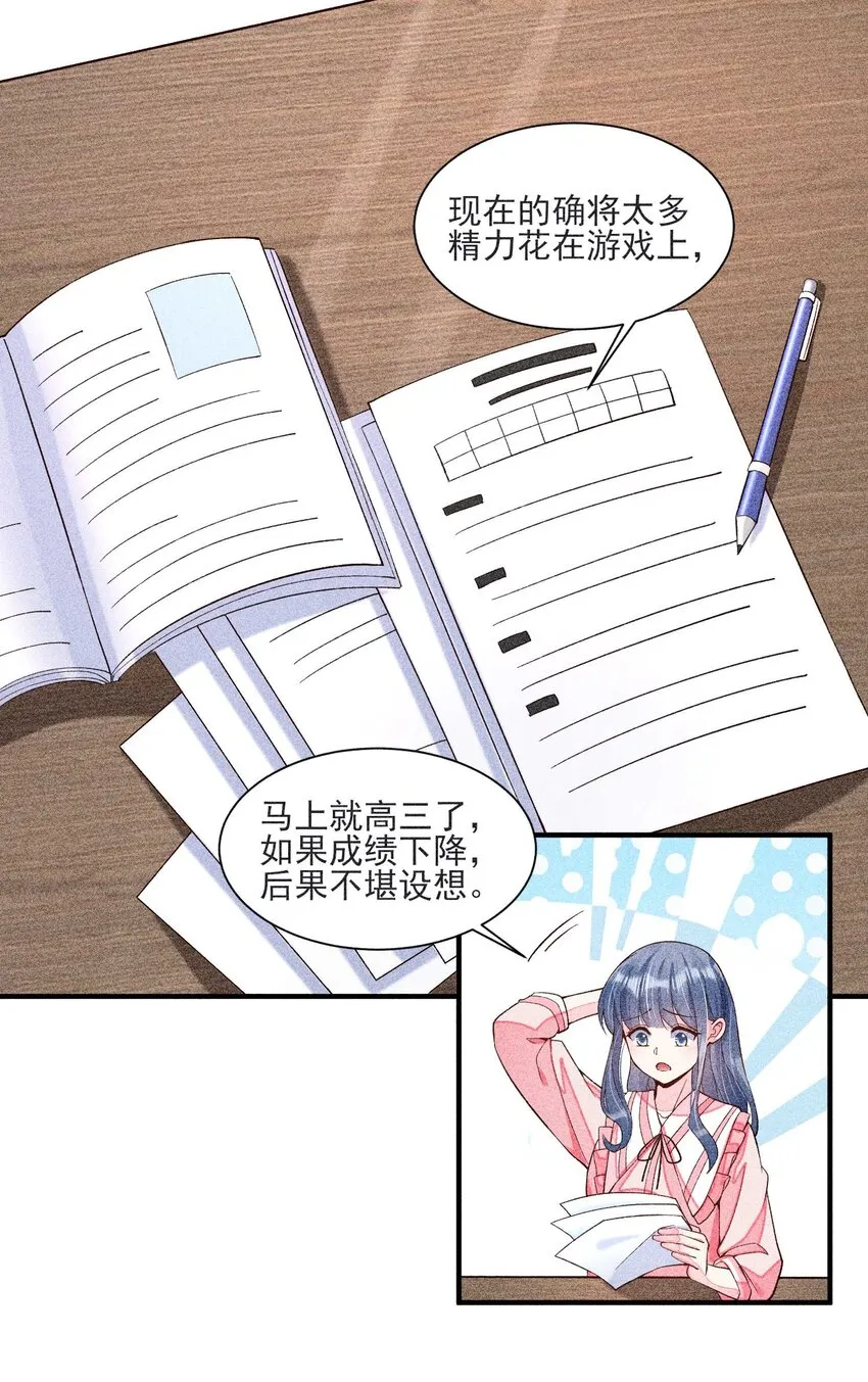 041 辗转反侧的陆唤 第2页