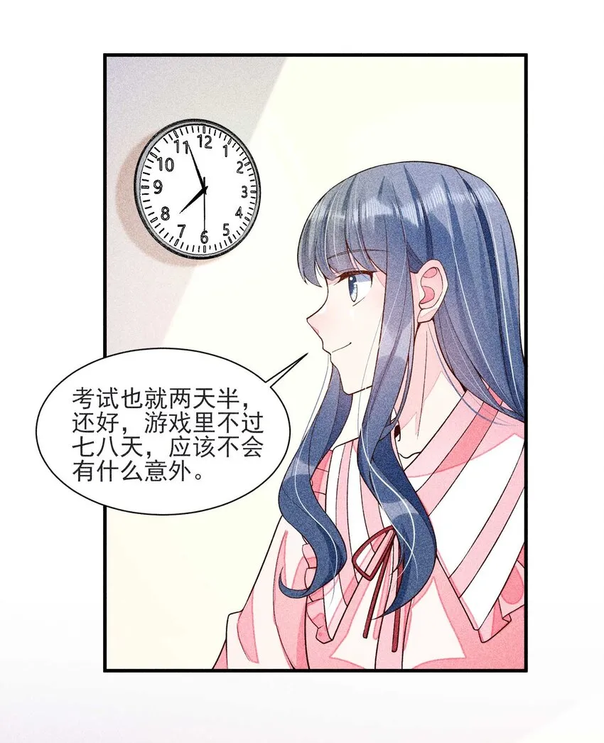 041 辗转反侧的陆唤 第3页