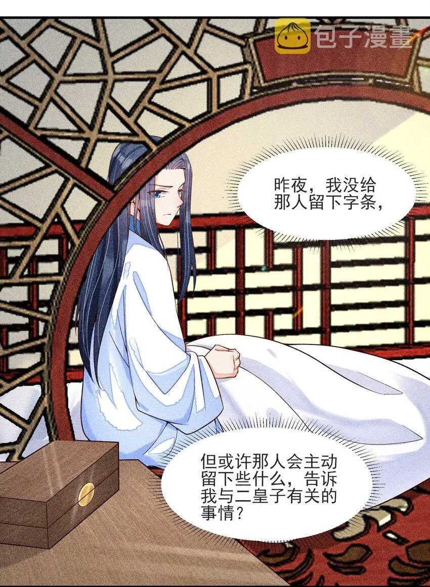041 辗转反侧的陆唤 第11页