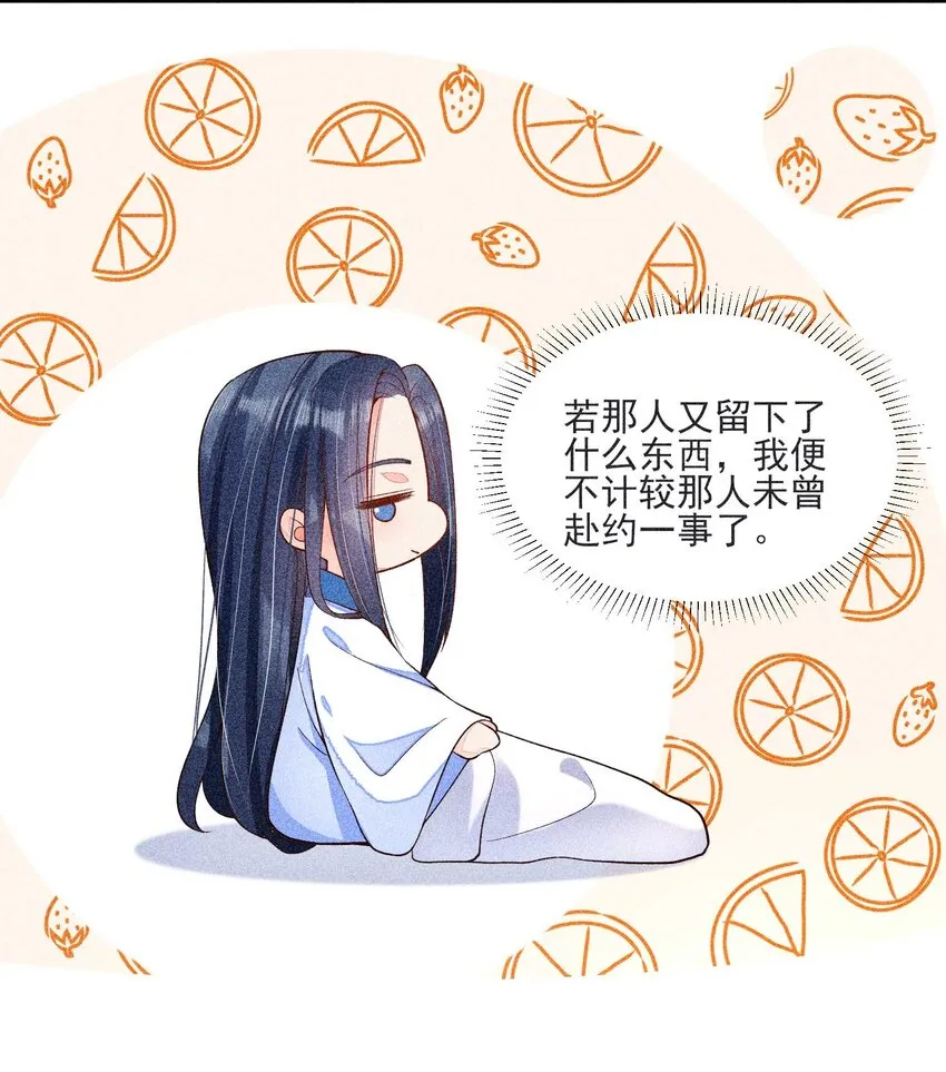 041 辗转反侧的陆唤 第12页