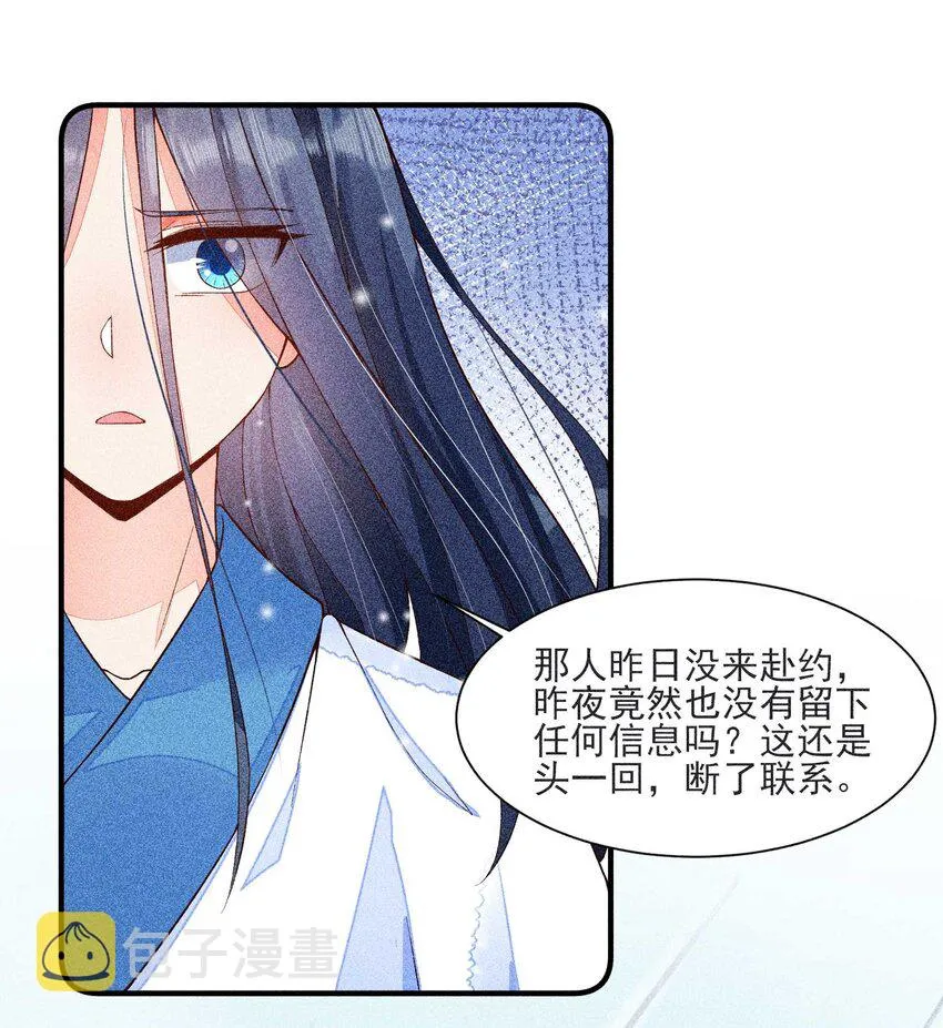 041 辗转反侧的陆唤 第20页