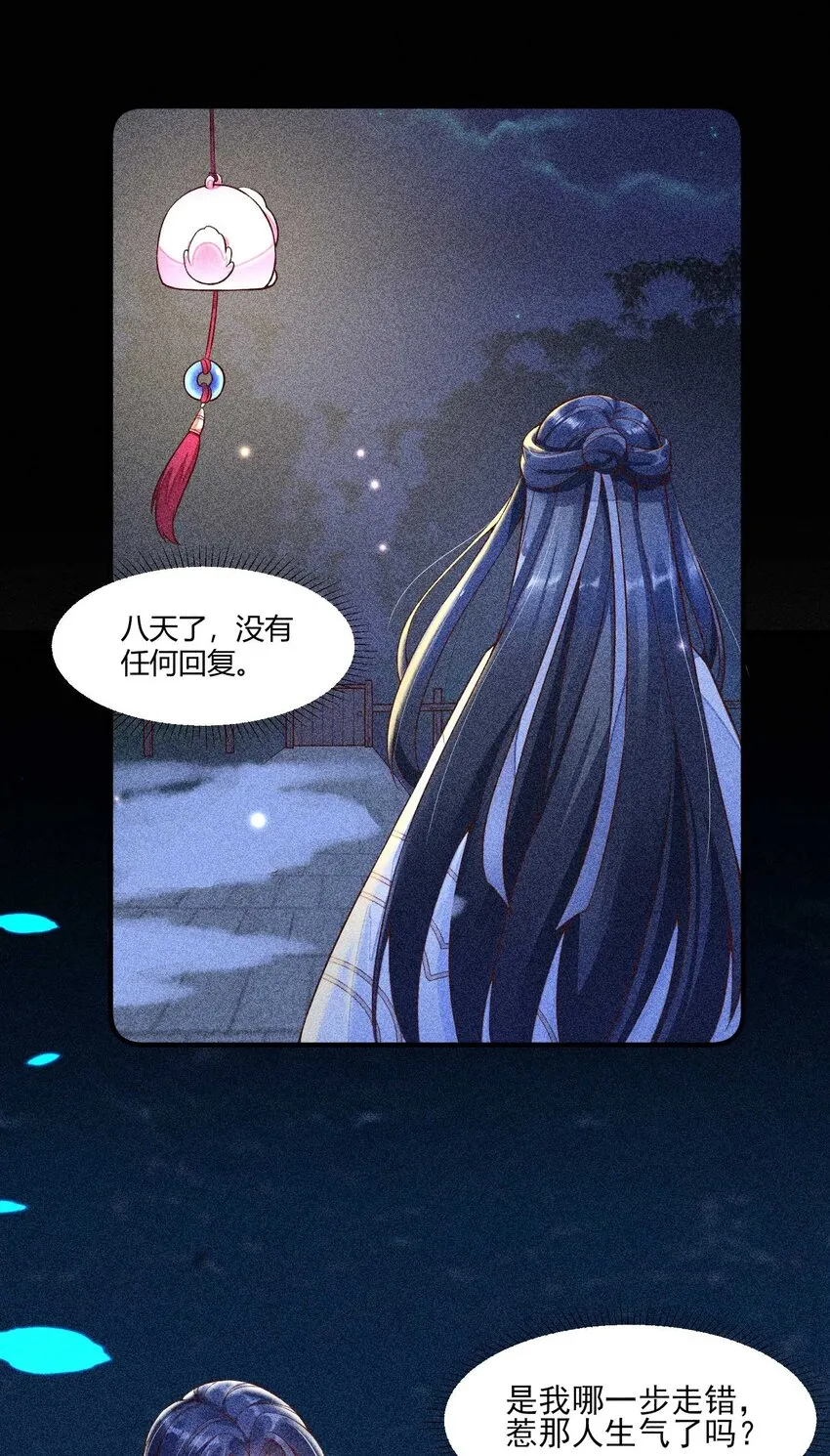 041 辗转反侧的陆唤 第31页