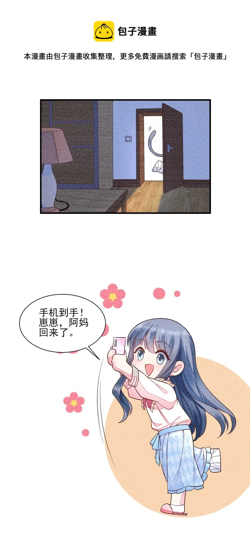041 辗转反侧的陆唤 第38页