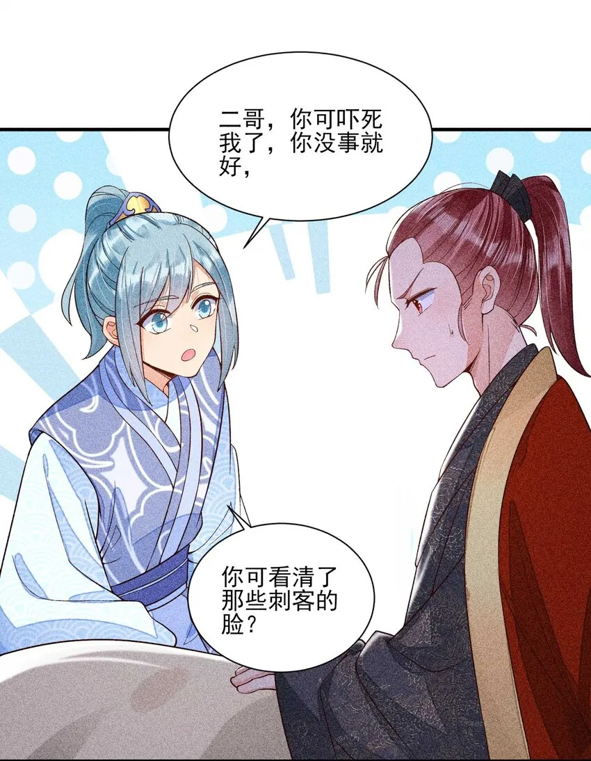 039 无人赴约 第20页