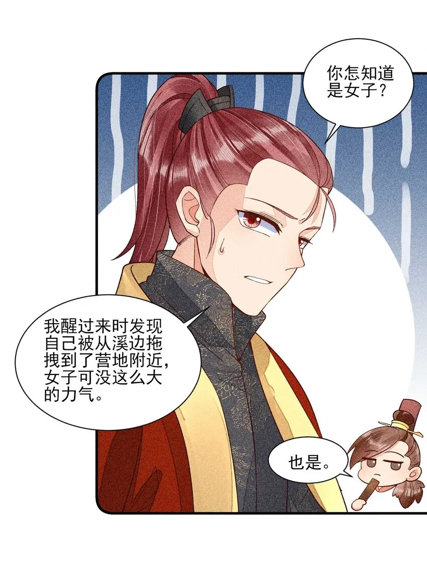 039 无人赴约 第22页