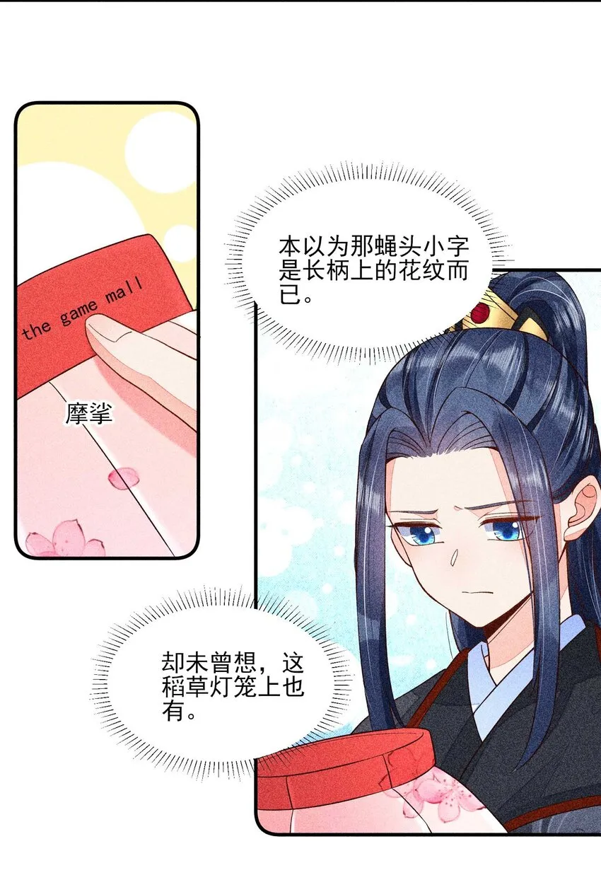 039 无人赴约 第29页