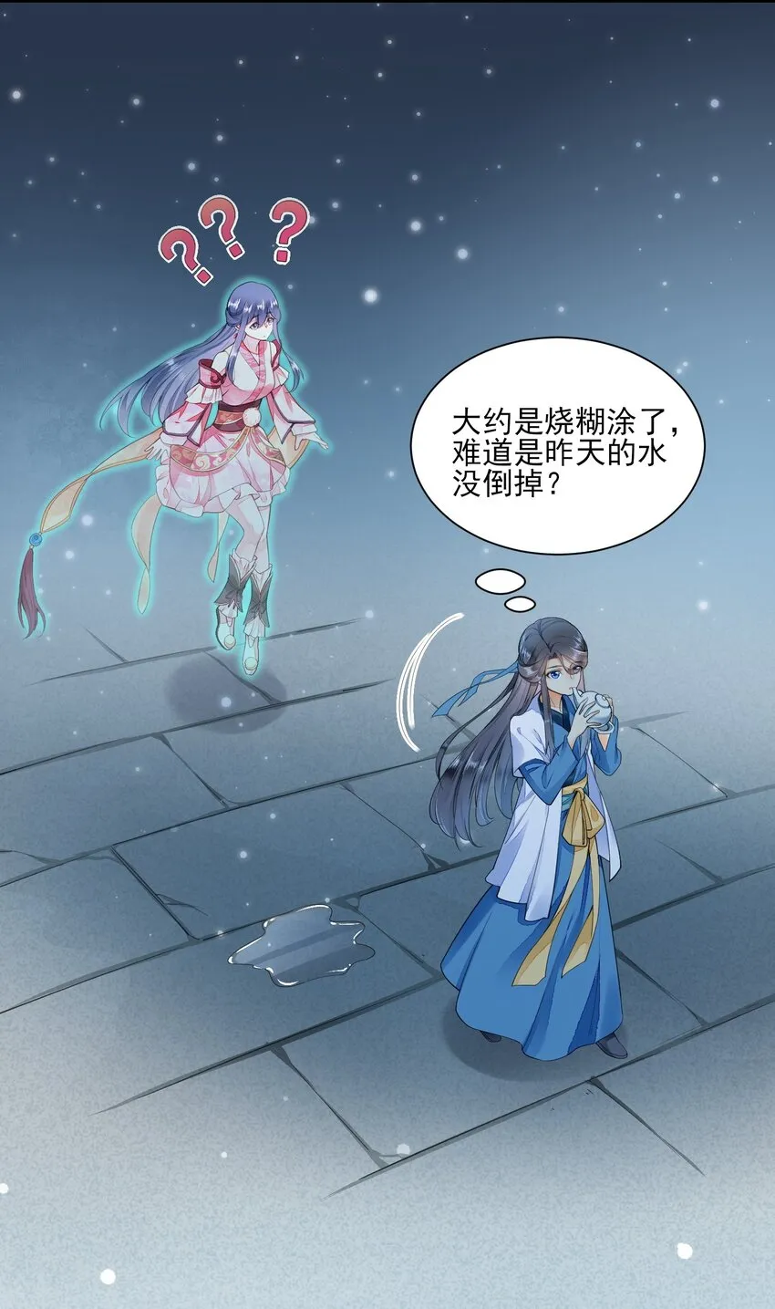 002 霉运少女 第13页
