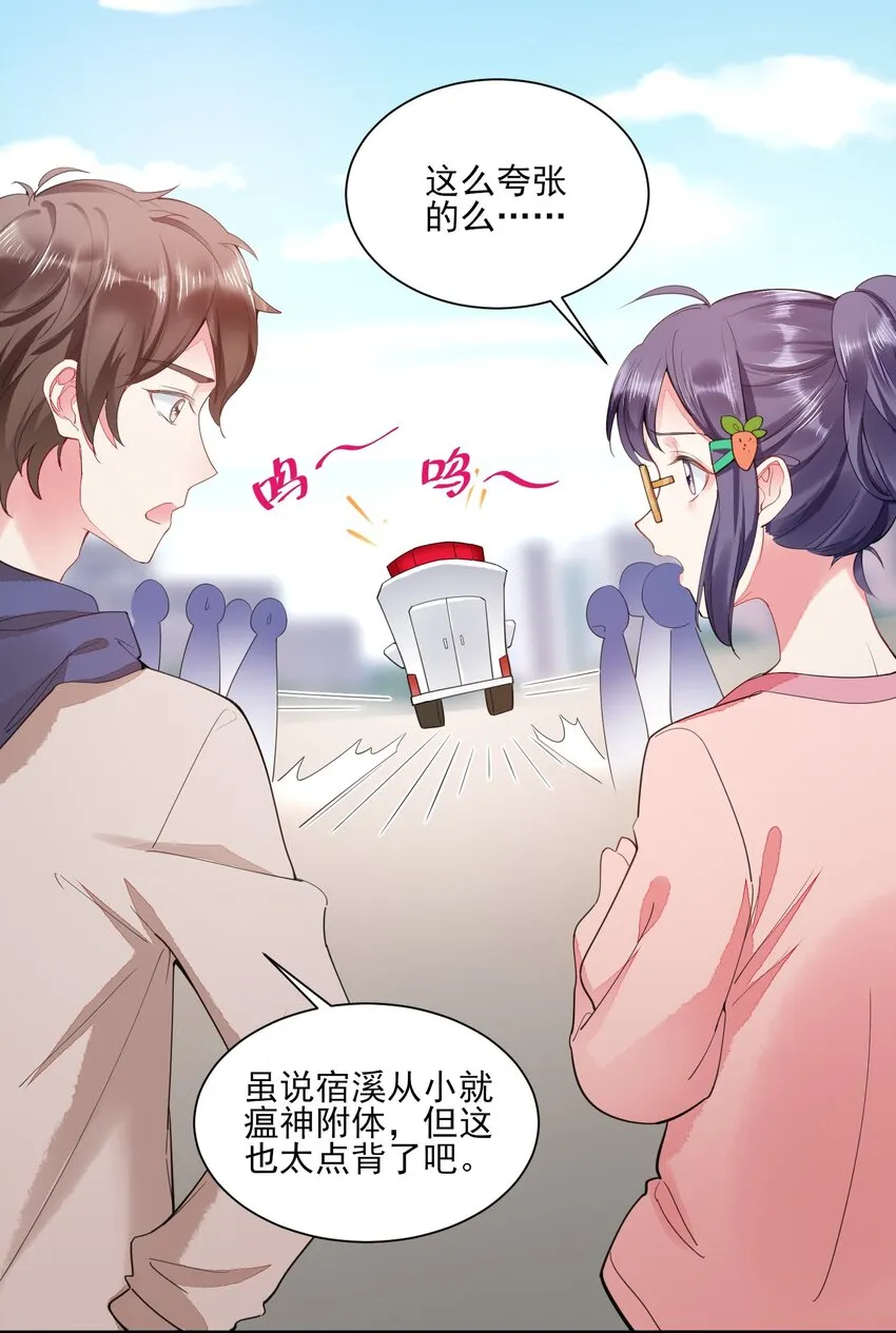 002 霉运少女 第28页