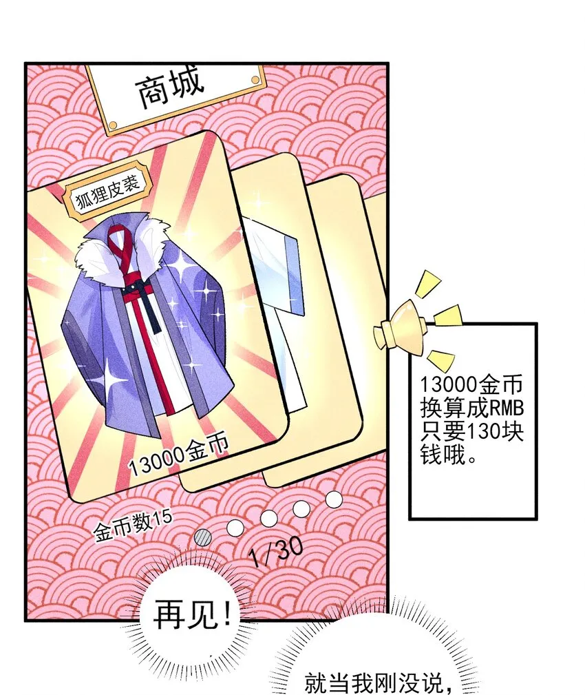 003 让我氪金？ 第8页