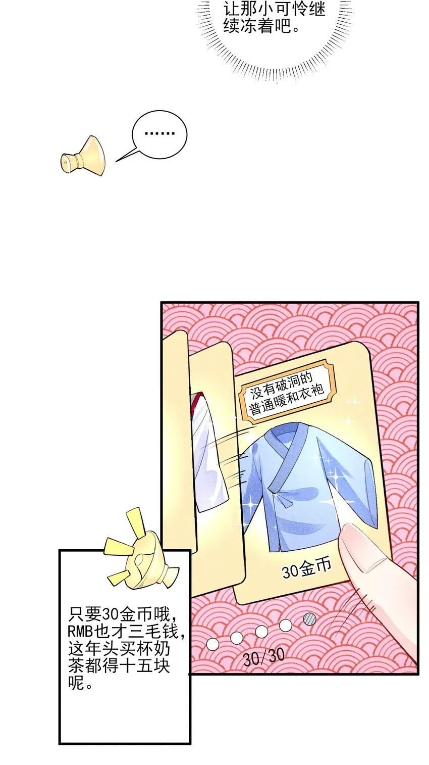 003 让我氪金？ 第9页