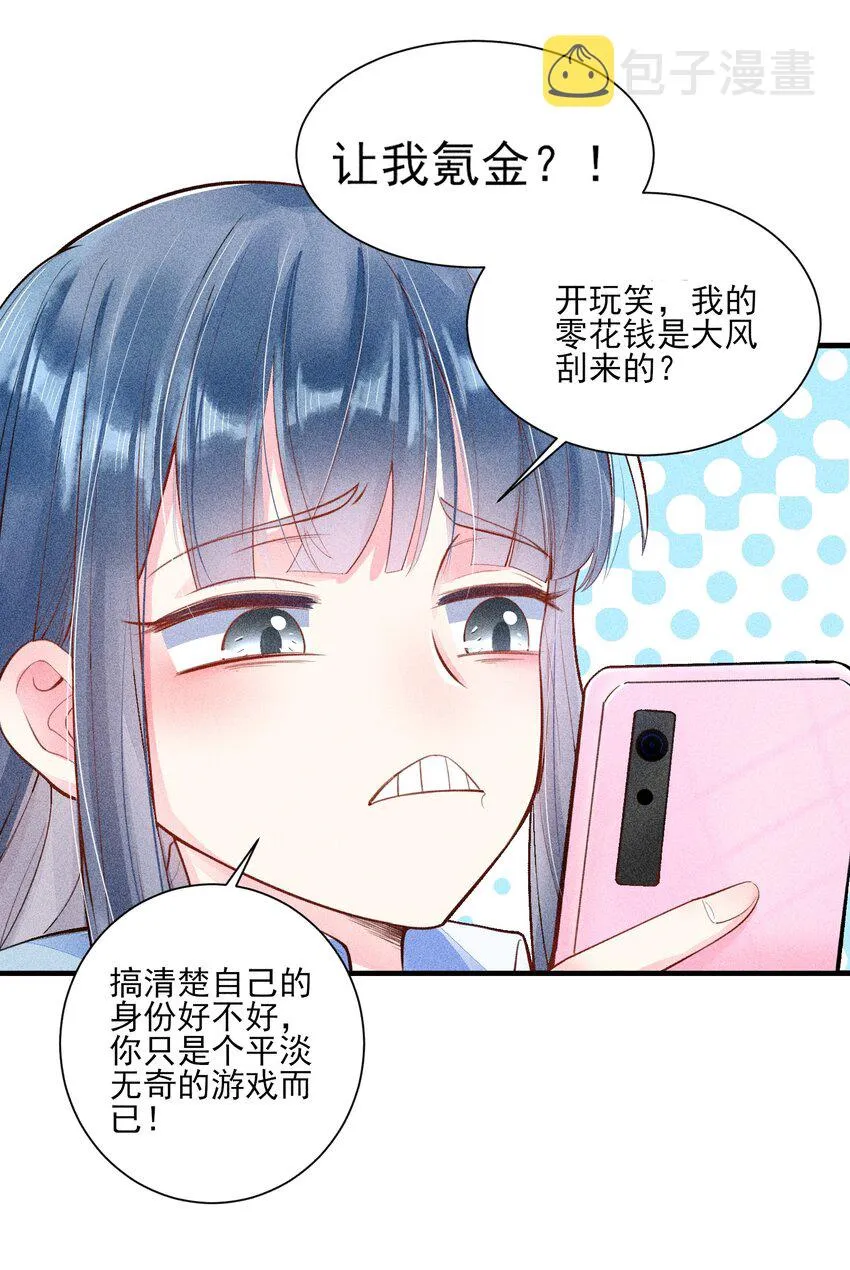 003 让我氪金？ 第10页