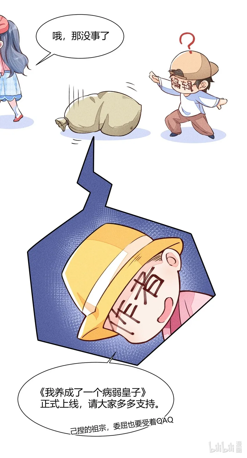 003 让我氪金？ 第39页