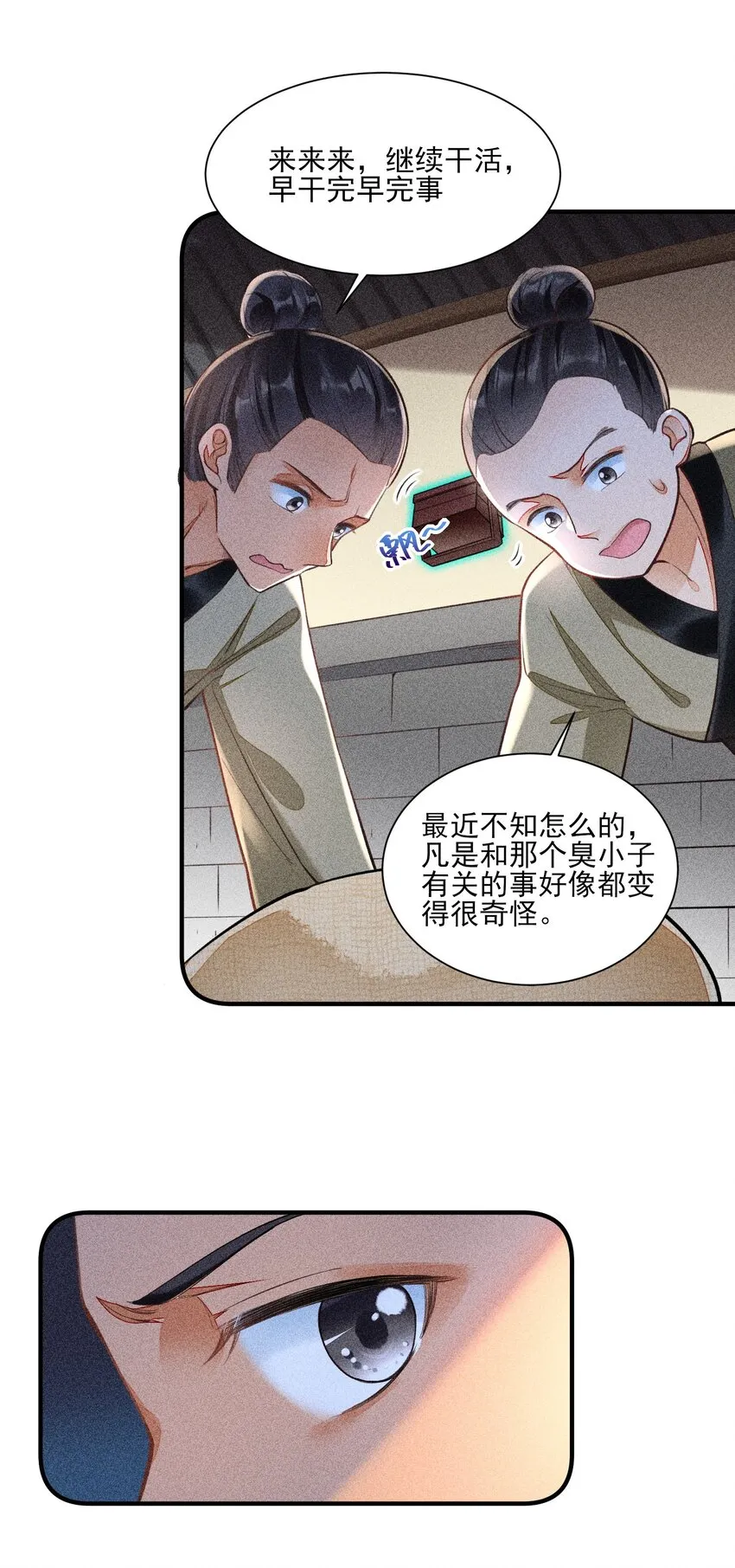 005 给崽出气 第21页