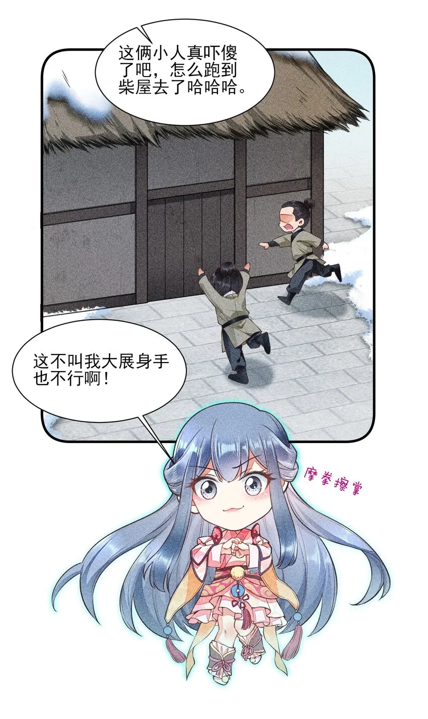 005 给崽出气 第27页