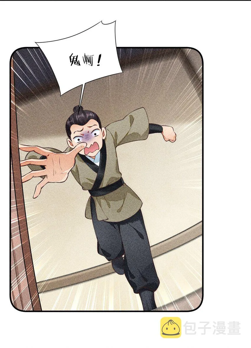 005 给崽出气 第32页