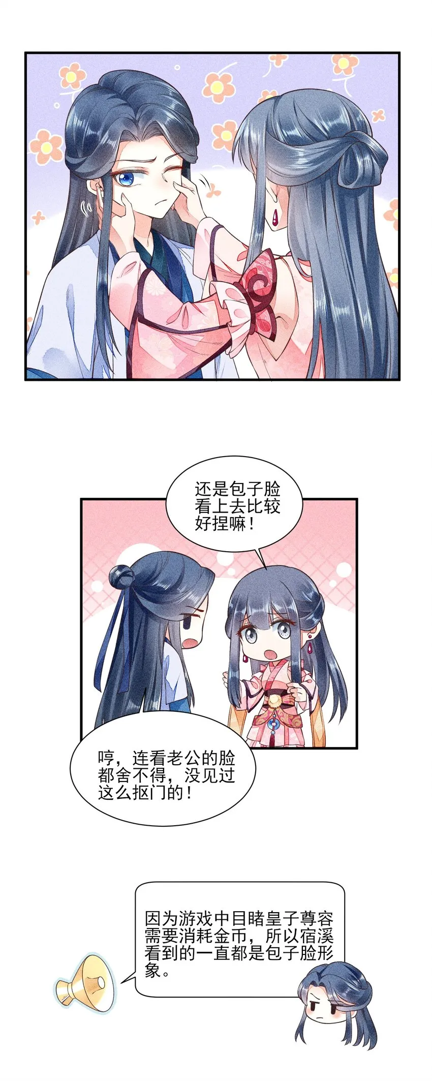 005 给崽出气 第49页