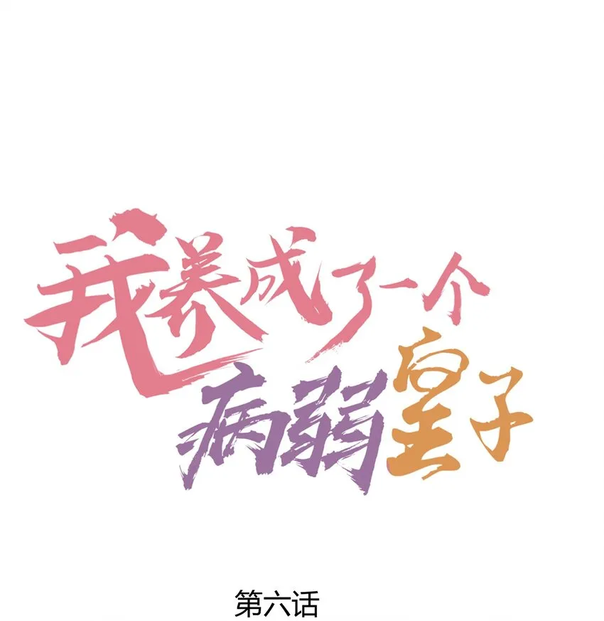 006 养崽不易，阿妈叹气 第1页