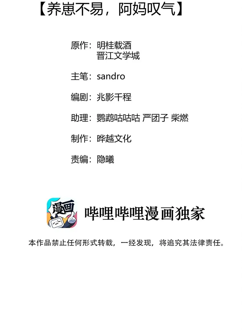 006 养崽不易，阿妈叹气 第2页