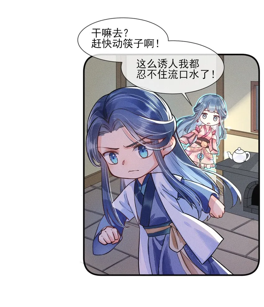 006 养崽不易，阿妈叹气 第14页