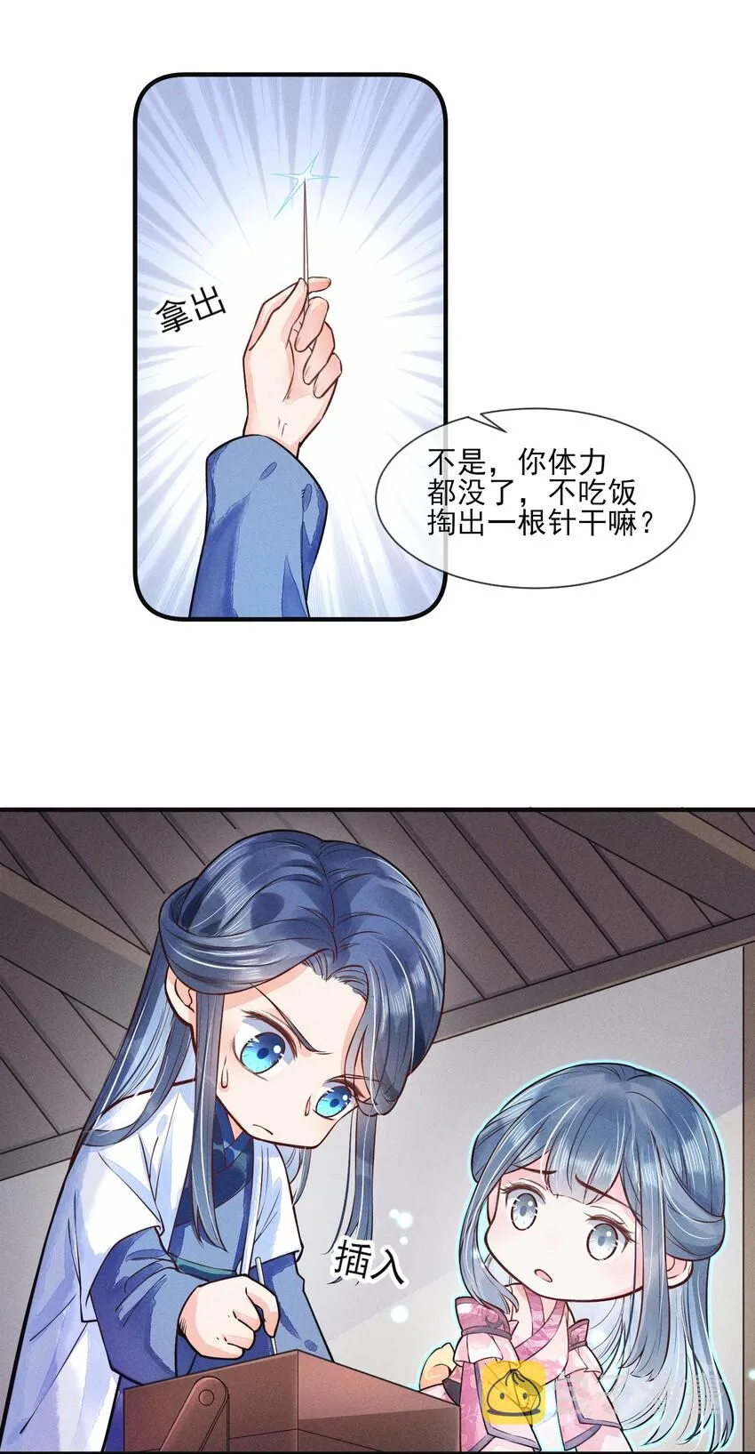 006 养崽不易，阿妈叹气 第15页