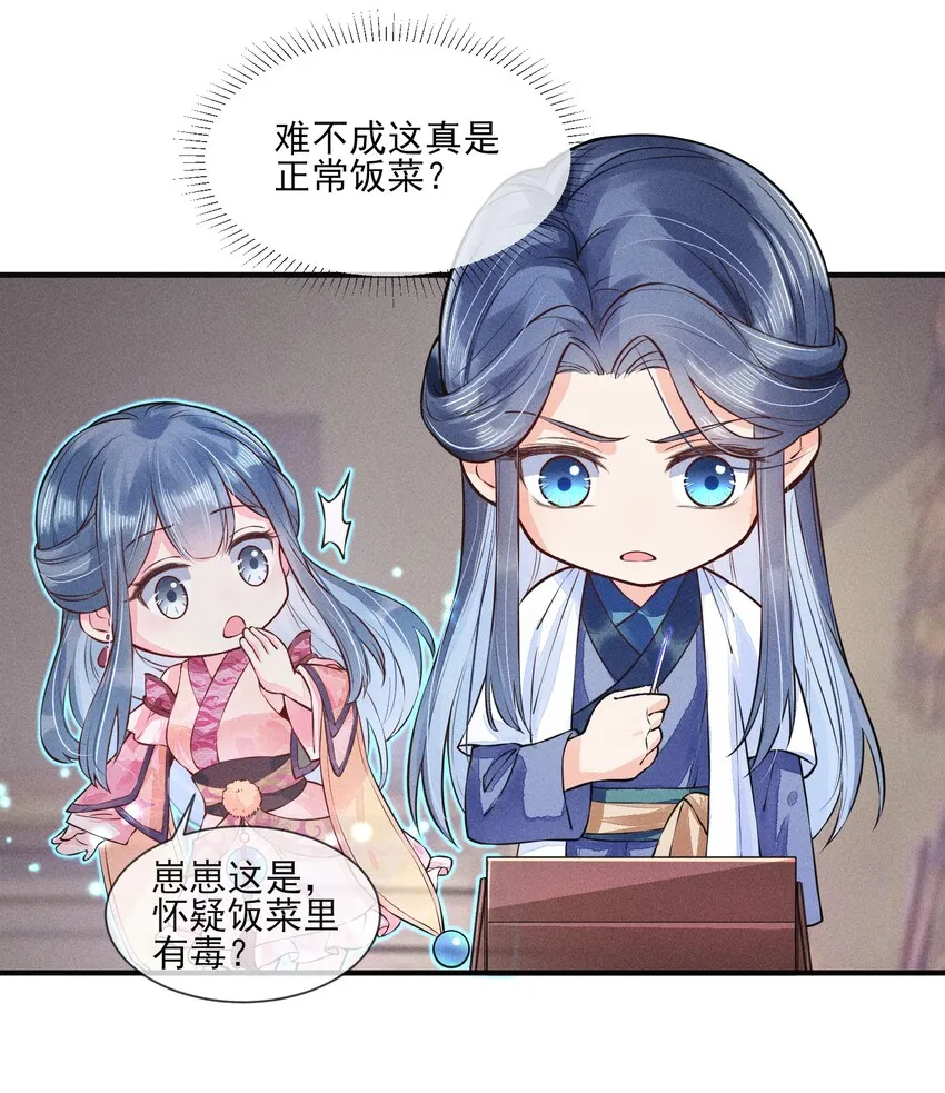 006 养崽不易，阿妈叹气 第18页